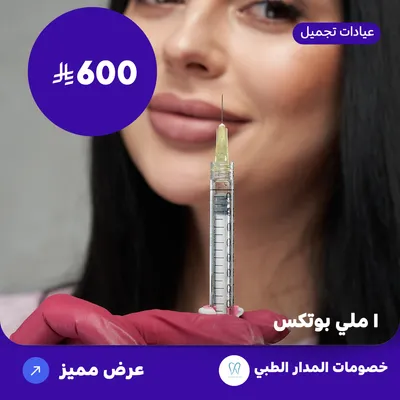 One ml of Botox (Offer provided by Al Madar Medical)