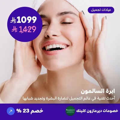 Salmon injection (Offer provided by Dermazone Clinic)