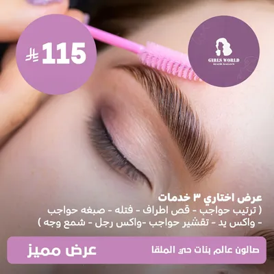(Offer: Choose 3 services) At the girls' world, Al-Malqa District