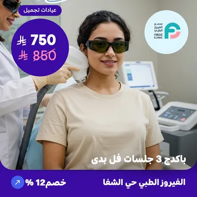 3-session full body package (At Al-Fayrouz Medical, Al-Shifa District)
