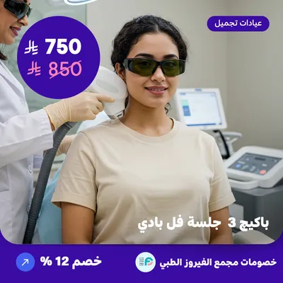 3-session full body package (Offer provided by Al-Fairoz Medical Complex)