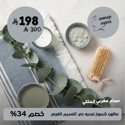 (Royal Moroccan Bath)At Shmukh Najdia Salon Al Naseem Al Gharbi District