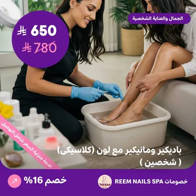 Pedicure and Manicure with Color - Classic (2 People) (Offer provided by Reem Nails Spa)