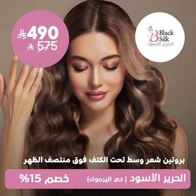 (Middle Hair Protein Below The Shoulder Above The Middle Of The Back)At Black Silk Salon, Yarmouk District