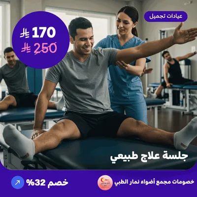 Physical therapy session (Offer provided by Adawa Namar Clinic)