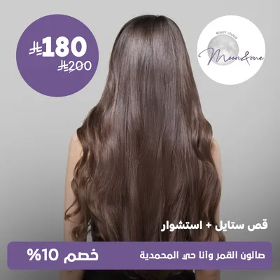 ( قص ستايل + استشوار) لدى صالون القمر وانا حي المحمدية
