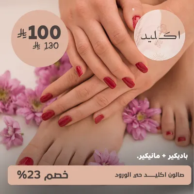 (pedicure + manicure)at Ekleed Salon, Al-Wurud District