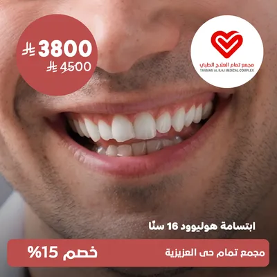 (Hollywood smile with the 16-tooth)at Tammam Medical Treatment Complex, Al-Aziziyah District