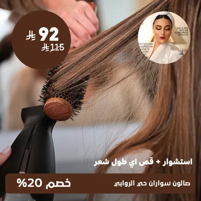 (Offer on blow-drying and cutting any hair length) at Suwaran Salon, Al Rawabi District
