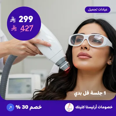 One session full body (Offer provided by Artista Clinic)