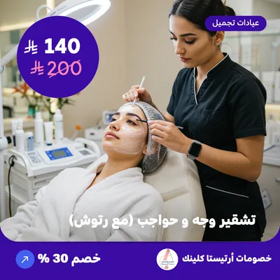 Face and eyebrow bleaching (with touch-ups) (Offer provided by Artista Clinic)