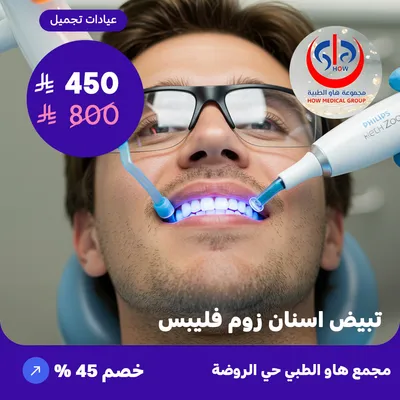 (Philips Zoom Teeth Whitening) at At How Medical Center, Rawdah District