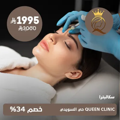 (Sculptra session) at Queen Clinic, Al-Suwaidi district