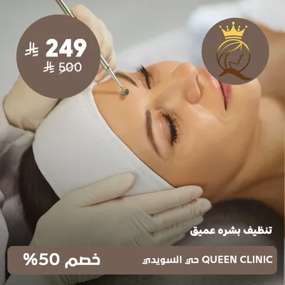 (Deep skin cleansing session) at Queen Clinic, Al-Suwaidi district