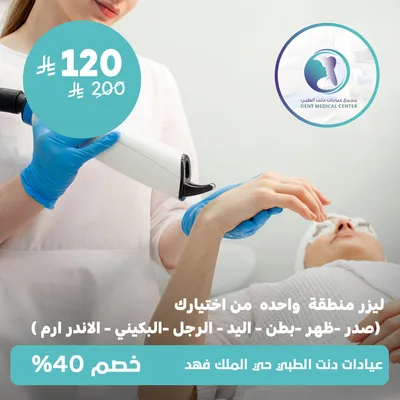 (Laser one area of your choice: chest, back, abdomen, hands, legs, bikini area, and underarms)Dent Medical Center, King Fahd District
