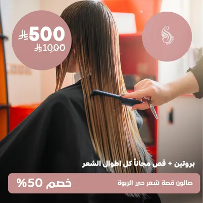 (Protein + free cut for all hair lengths)At Hair Story Salon Al Rabwa District