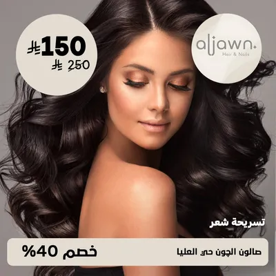 (Hairstyle) At Aljawn Salon Al Olaya District