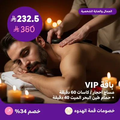 باقة في اي بي للرجال (عرض مقدم من منتجع قمة الهدوء)