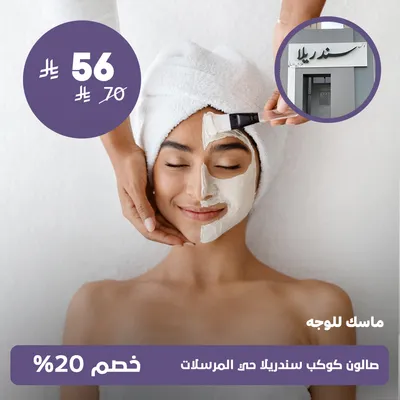 (Face mask)at Kawkab Cinderella Salon, Al-Mursalat District
