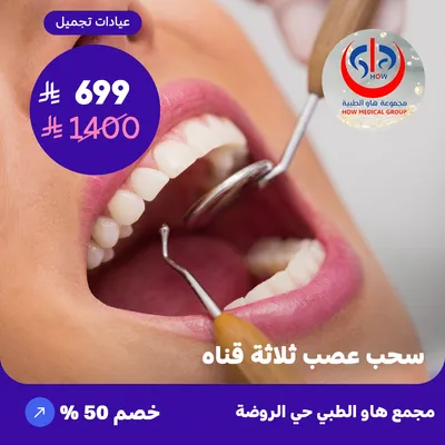 (Three-channel nerve extraction) At How Medical Center, Rawdah District
