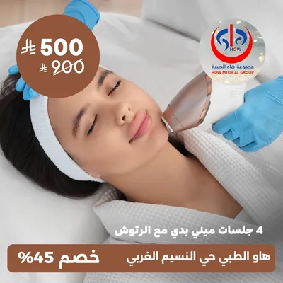 (4 mini body sessions with touch-ups) at How Medical, Al-Naseem Al-Gharbi neighborhood