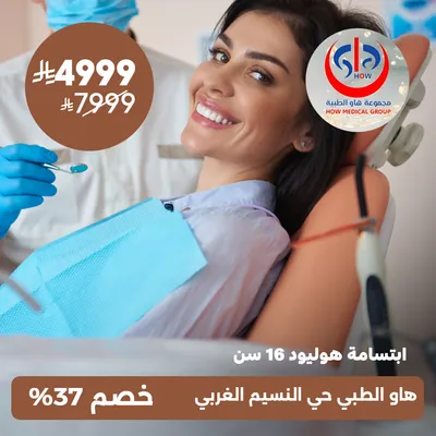 (Hollywood Smile – 16 Teeth) at Haw Medical , Al Naseem District.