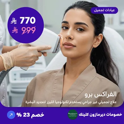 Frax Pro (Offer provided by Dermazone Clinic)