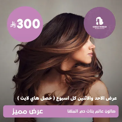 (Every Sunday and Monday offer- Highlights) At the girls' world, Al-Malqa District