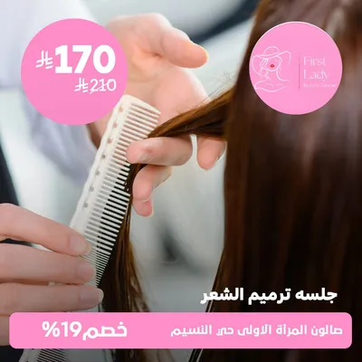 (Hair restoration session) at the First Lady Salon, Al-Naseem neighborhood