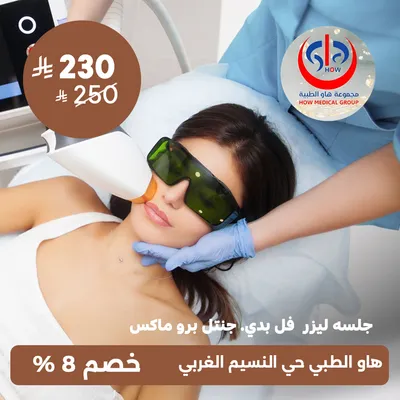 (Full body laser session with Gentle Pro Max device.) at Haw Medical , Al Naseem District.
