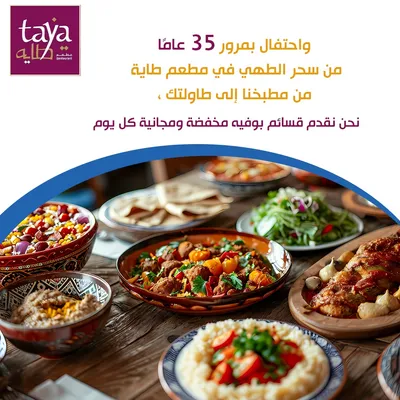 مطعم طايه (عرض طايه)