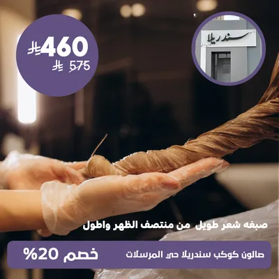 (long hair dye from mid-back and longer)at Kawkab Cinderella Salon, Al-Mursalat District