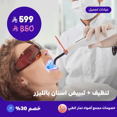 Laser teeth cleaning + whitening (Offer provided by Adawa Namar Clinic)