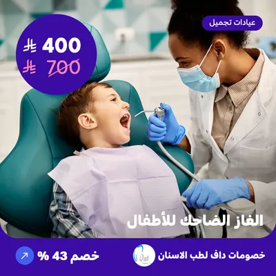 laughing gas for children (Offer provided by Daf Dental)