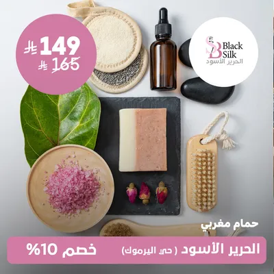 (Moroccan bath) At Black silk, Yarmouk District