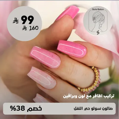 (Offer on nail extensions with color and paraffin) at Solo Salon, Al-Nafl neighborhood
