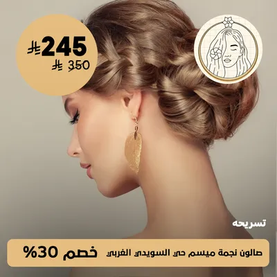 (Get a hairstyle) at Najma Maysam Salon, Al Suwaidi Al Gharbi District