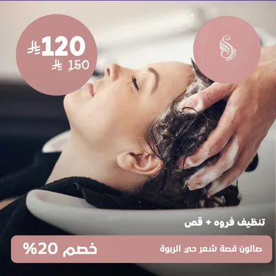 (Scalp cleaning + Haircut)At Hair Story Salon Al Rabwa District