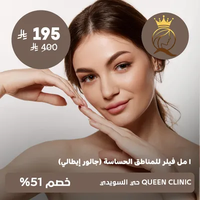 (1 ml filler for sensitive areas (Italian Galor)) at Queen Clinic, Al Suwaidi district
