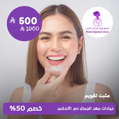 (Orthodontic braces) at Mahd Al Jamal Clinics, Al Andalus District