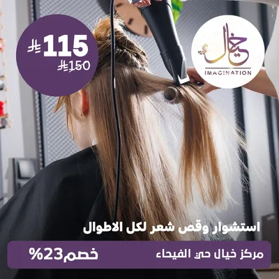 (Haircut and Blow-dry – For All Hair Lengths) At Khayal Center, Al-Faiha Street
