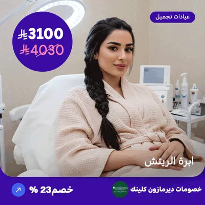 Rich injection (Offer provided by Dermazone Clinic)