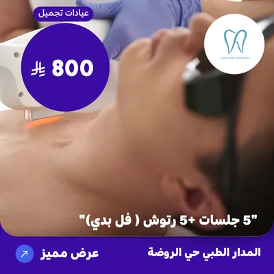 (Five laser sessions + five touch-ups (full body)) at Al Madar Medical, Al Rawdah District