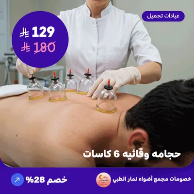 Preventive cupping 6 cups (Offer provided by Adawa Namar Clinic)