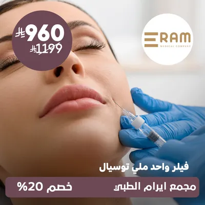 ( One Teosyal filler) at Eram Medical , Al‑Yasmin District