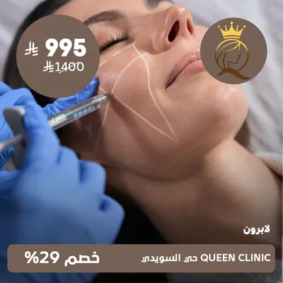 (Labron session) at Queen Clinic, Al-Suwaidi district