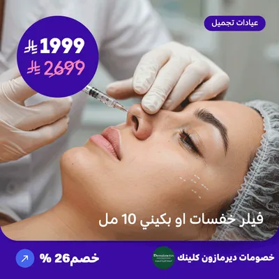 10 ml filler for lips or bikini area (Offer provided by Dermazone Clinic)