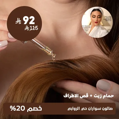 (Offer on oil bath + haircut) at Suwaran Salon, Al Rawabi District