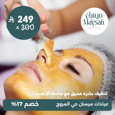 (Deep skin cleansing with gold mask) At Maysan Clinics, Al-Morouj District