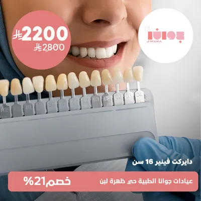 (Direct Veneer offer for 16 teeth)at Jwana Medical Clinics, Dahrat Laban District